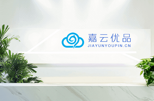 公司介绍图